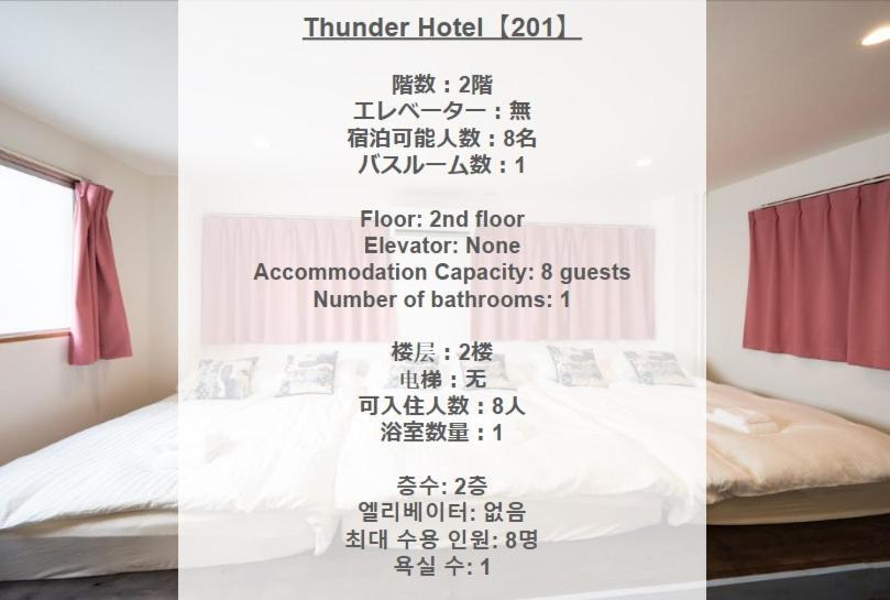 Thunder Hotel -雷門サンダーホテル- 浅草駅から徒歩5分 ベビー用品付き ファミリーも歓迎 大人8名もok!! Tokyo Eksteriør bilde